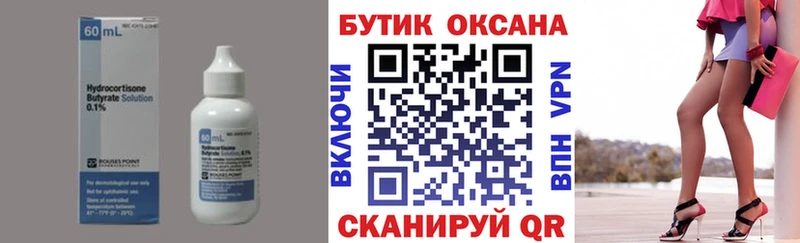 БУТИРАТ вода Хабаровск